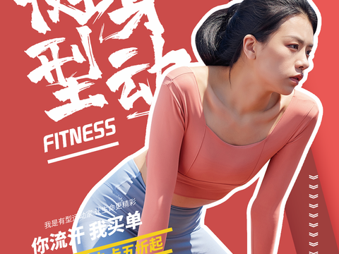 创意运动健身广告海报59