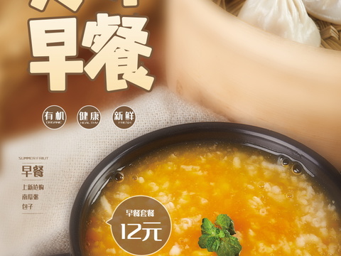  餐饮美食广告海报235 