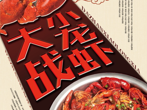  中华美食西餐餐厅饭店烧烤海鲜火锅海报67 