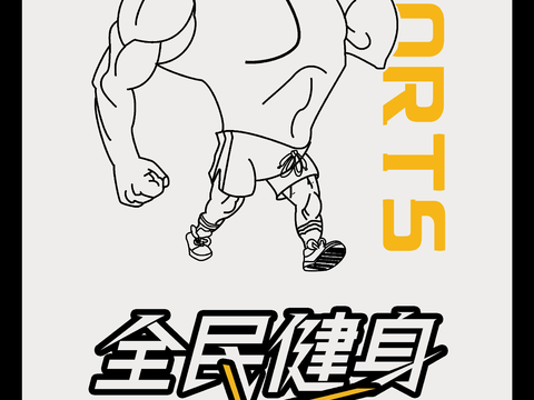 创意运动健身广告海报85