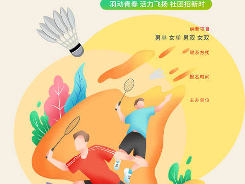  体育运动比赛篮球足球排球羽毛球乒乓网球广告海报61 