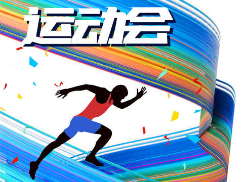 运动会体育项目奥运比赛秋季校园亲子运动会创意海报2