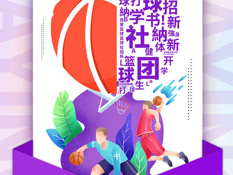 体育运动比赛篮球足球排球羽毛球乒乓网球广告海报83