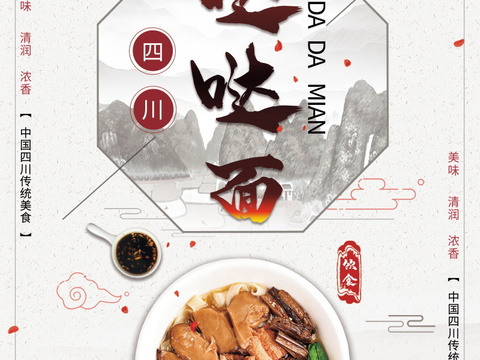 餐饮美食广告海报208