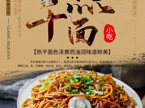 餐饮美食广告海报197