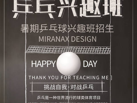 体育运动比赛篮球足球排球羽毛球乒乓网球广告海报18