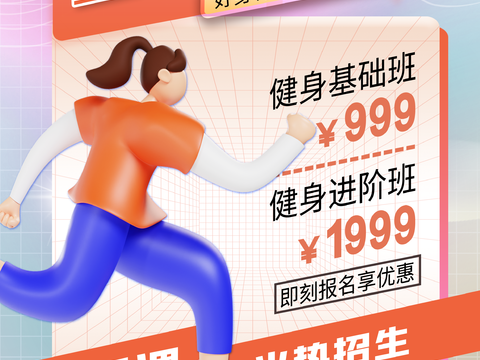 创意运动健身广告海报40