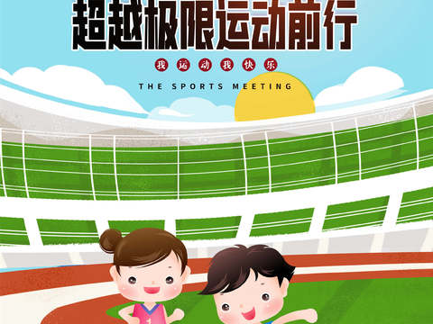  运动会体育项目奥运比赛秋季校园亲子运动会创意海报52 