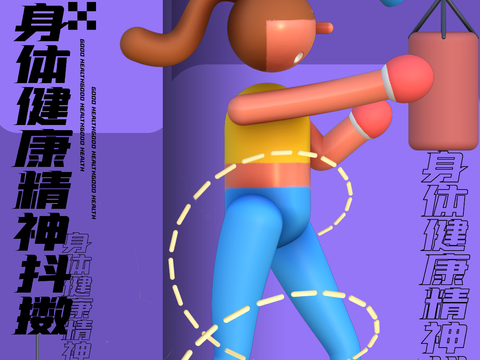 创意运动健身广告海报70