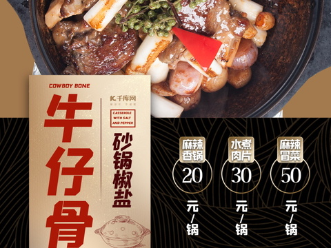 餐饮美食广告海报145