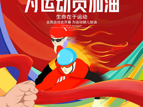 运动会体育项目奥运比赛秋季校园亲子运动会创意海报5