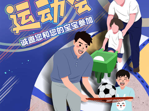  运动会体育项目奥运比赛秋季校园亲子运动会创意海报50 