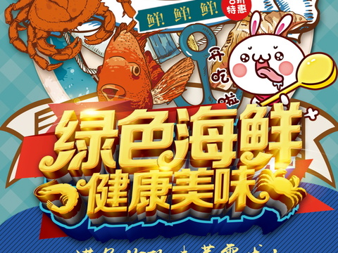  中华美食西餐餐厅饭店烧烤海鲜火锅海报5 