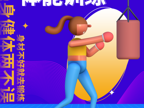 创意运动健身广告海报77