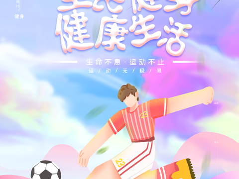 创意运动健身广告海报50