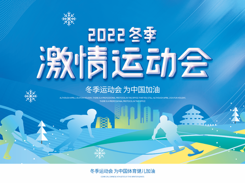 全民运动会宣传展板海报15