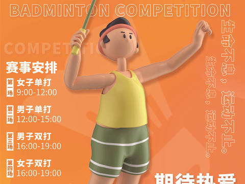  体育运动比赛篮球足球排球羽毛球乒乓网球广告海报63 