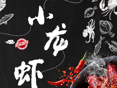  中华美食西餐餐厅饭店烧烤海鲜火锅海报85 