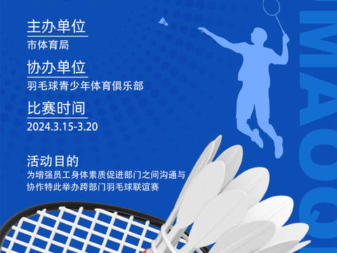 体育运动比赛篮球足球排球羽毛球乒乓网球广告海报79