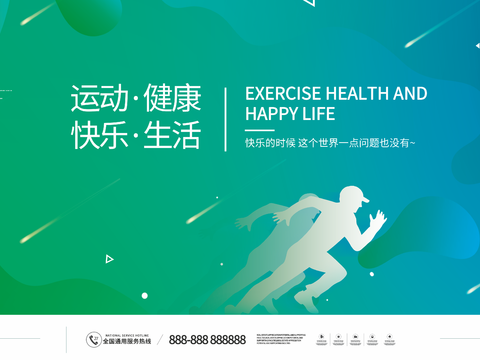 全民运动会宣传展板海报24