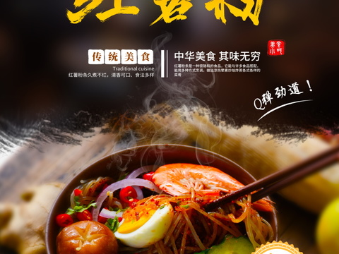 餐饮美食广告海报207