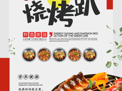  餐饮美食广告海报153 