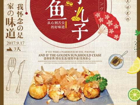  餐饮美食广告海报90 