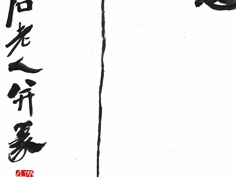 齐白石写意水墨画，近现代水墨画-墨狗图 修 34x103