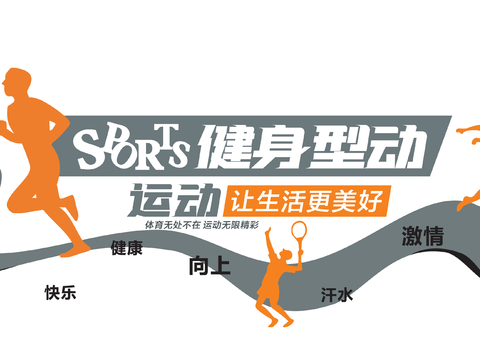 体育运动文化宣传墙45