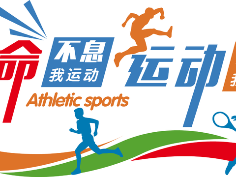 体育运动文化宣传墙40