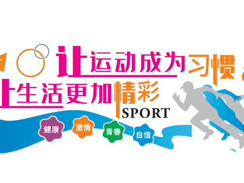  体育运动文化宣传墙265 