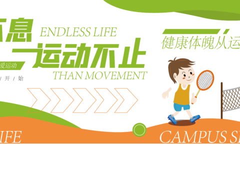  体育运动文化宣传墙10 