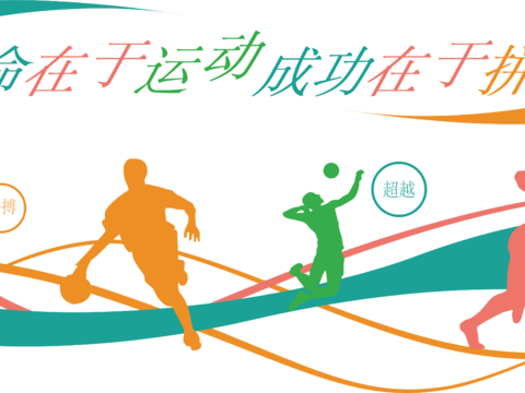  体育运动文化宣传墙25 