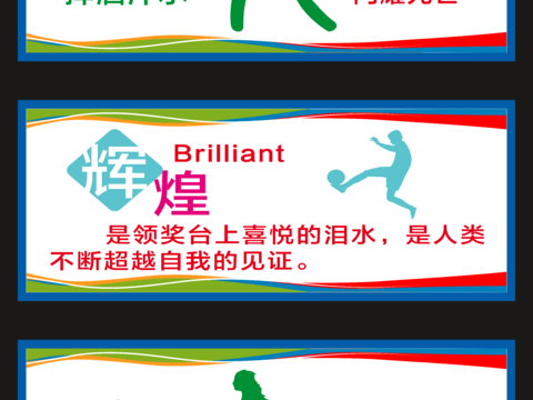  体育运动文化宣传墙281 