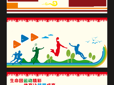 体育运动文化宣传墙303
