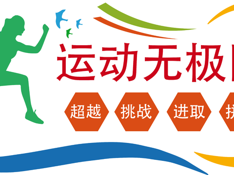 体育运动文化宣传墙277