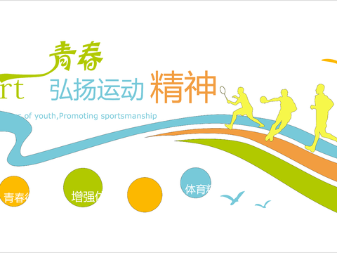  体育运动文化宣传墙262 