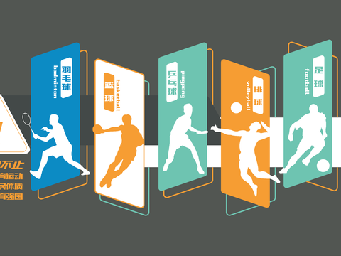 体育运动文化宣传墙32 