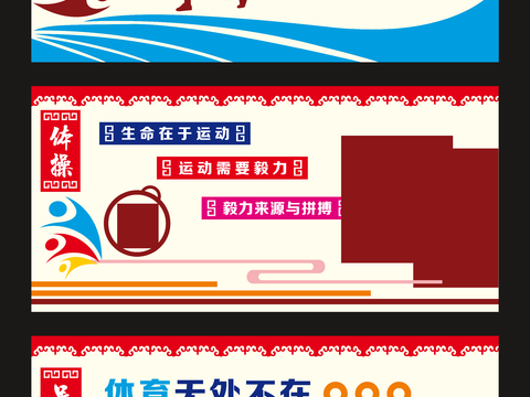  体育运动文化宣传墙302 