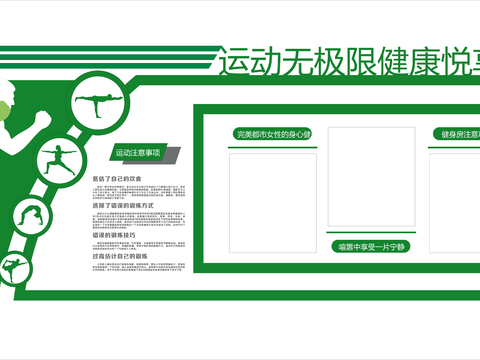  体育运动文化宣传墙249 
