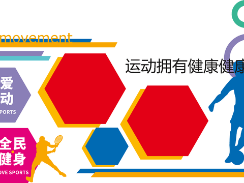 体育运动文化宣传墙52 