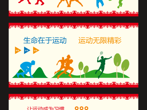 体育运动文化宣传墙278