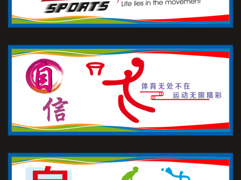  体育运动文化宣传墙279 