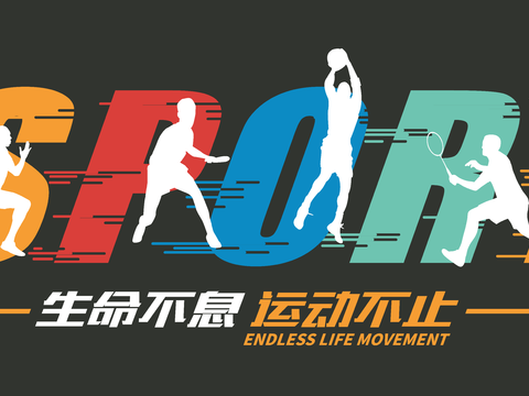  体育运动文化宣传墙36 