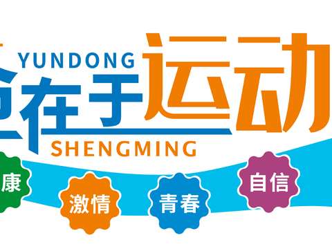  体育运动文化宣传墙266 