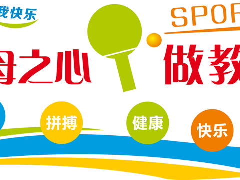 体育运动文化宣传墙51