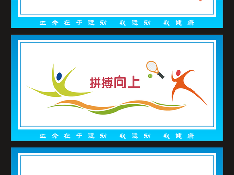  体育运动文化宣传墙286 