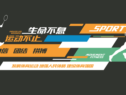  体育运动文化宣传墙34 