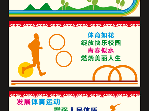 体育运动文化宣传墙301