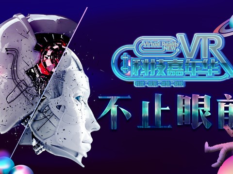 VR科技广告海报8